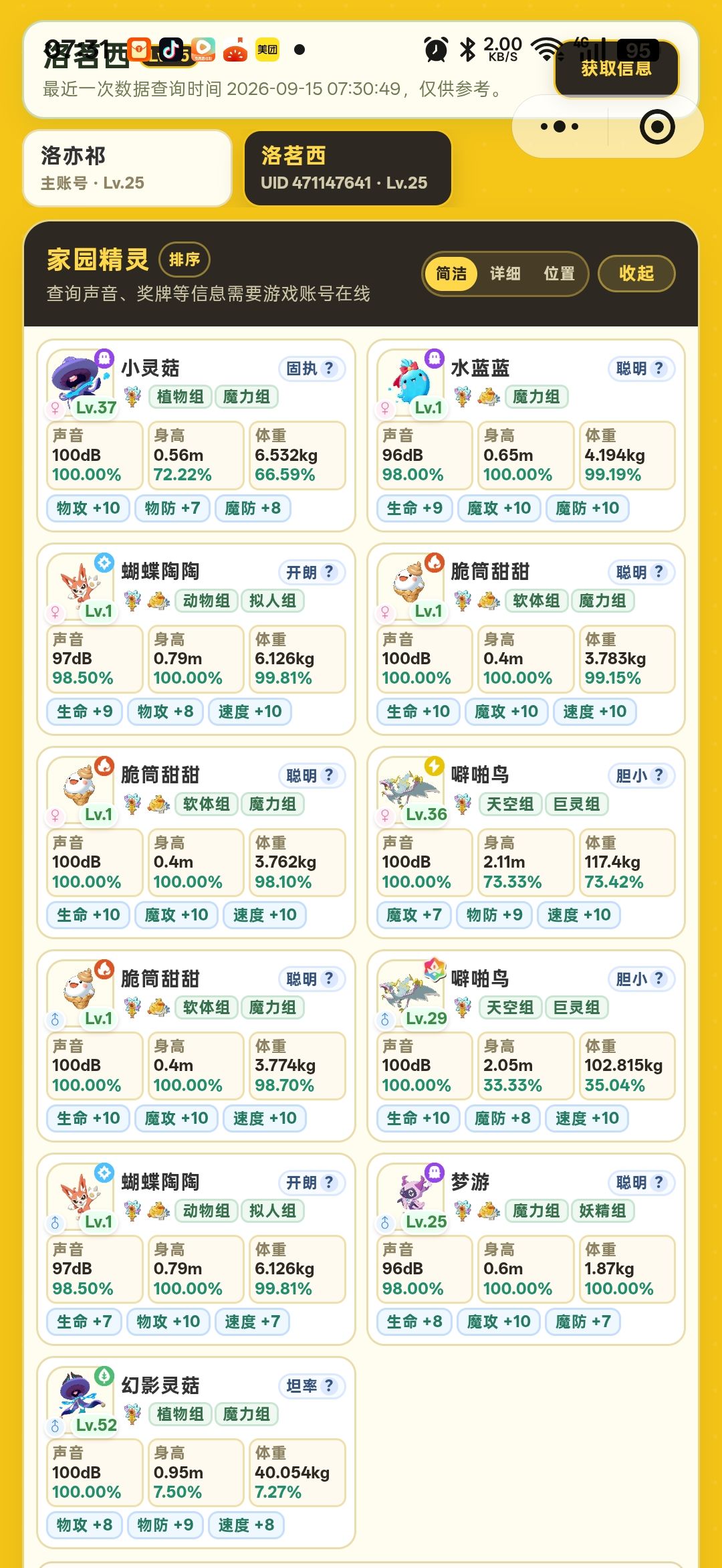 换蛋 2