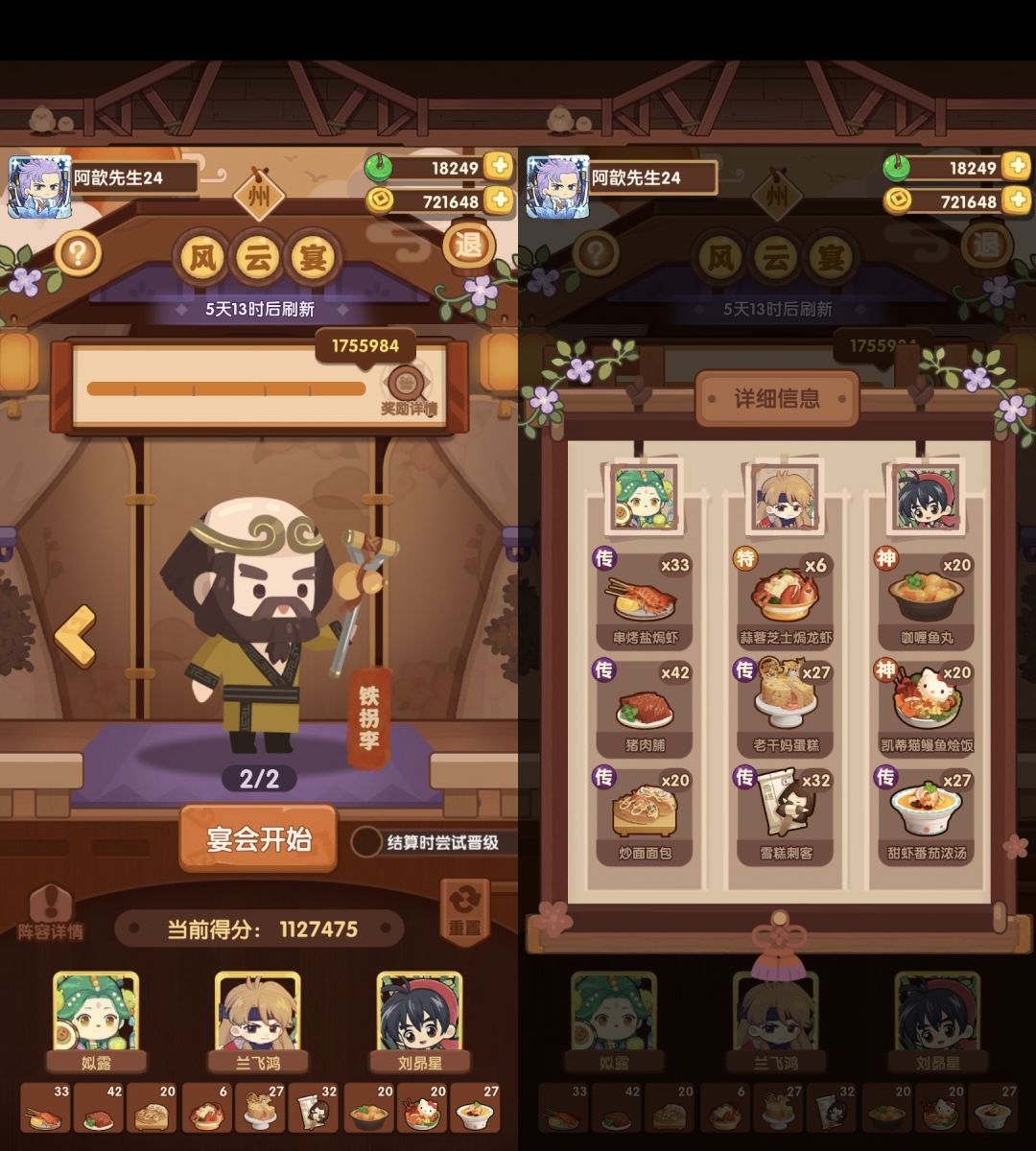 州级 胡喜媚 铁拐李 11.21截图