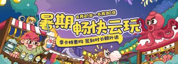 【云玩福利】季卡特惠购，免费时长额外送！