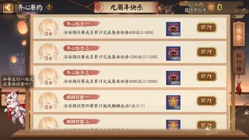 「齐心寮约」新区阴阳寮激励活动即将开启