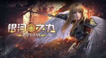 超神档案 | 雄兵连手游世界观介绍