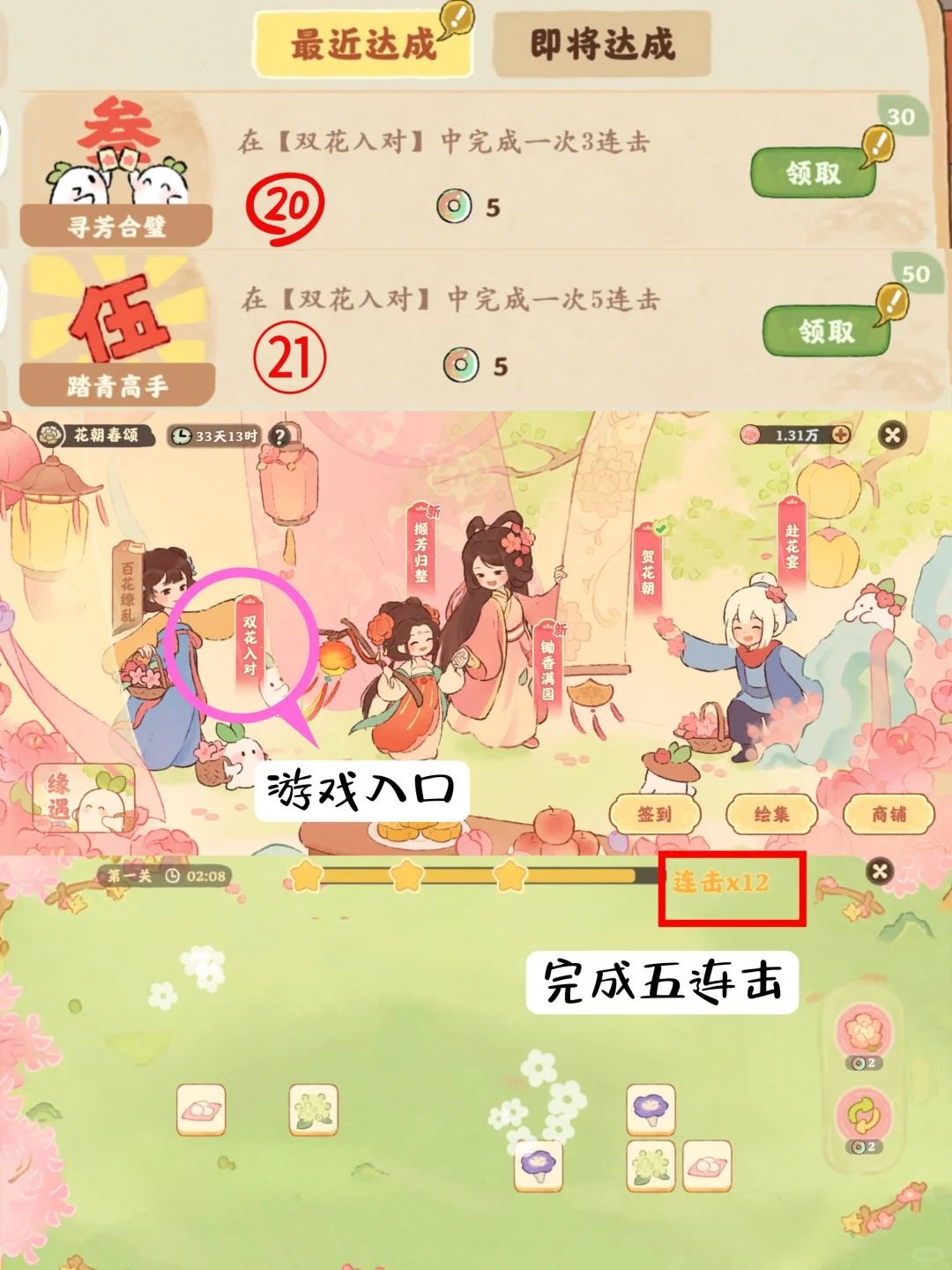桃源三周年全部隐藏成就(22个) 13