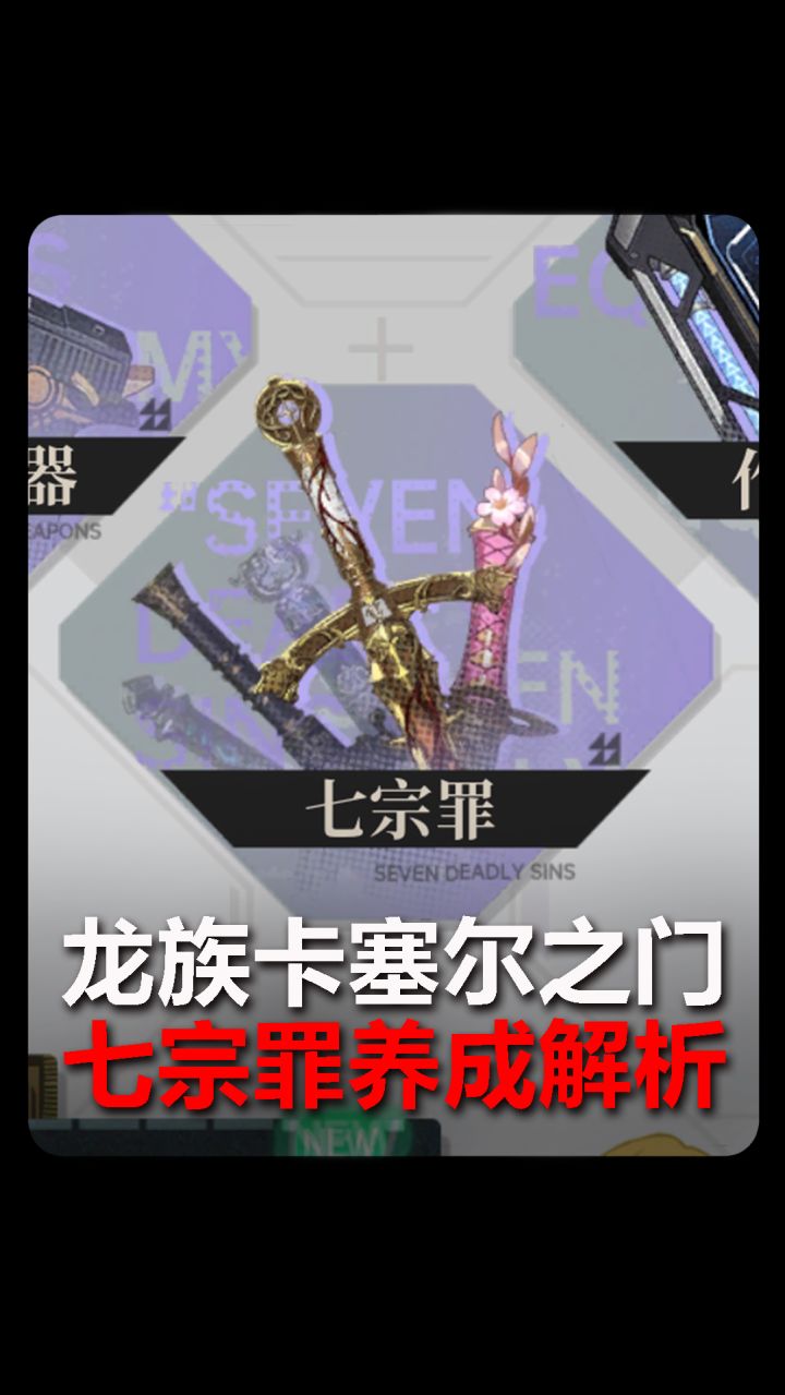 龙卡七宗罪系统全面解析截图