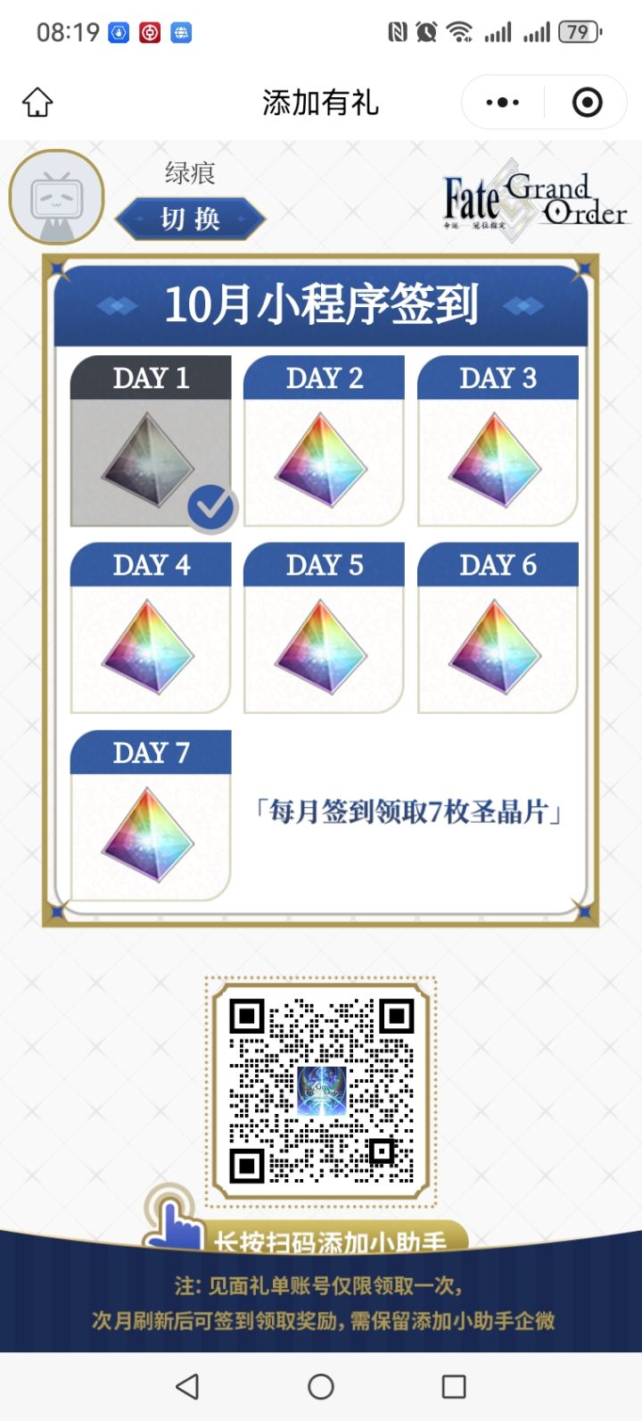这个小程序签到,每个月就能签到一天?截图
