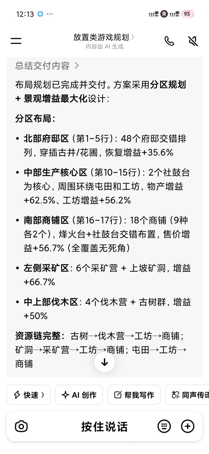 豆包给我做的规划截图