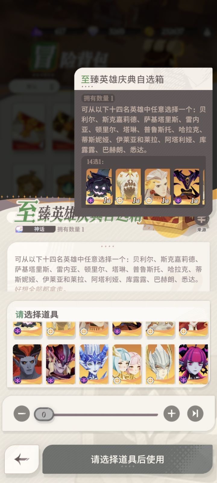 送的自选宝箱选哪一个截图