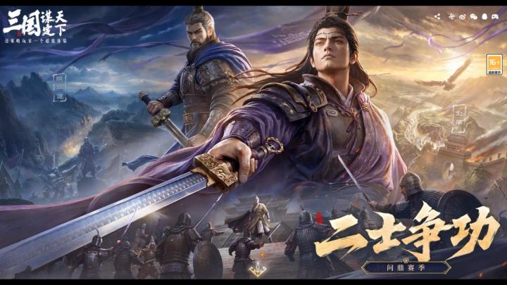 三谋S17二士争功打的舒服玩的不累slg界天花板教科书赛季截图