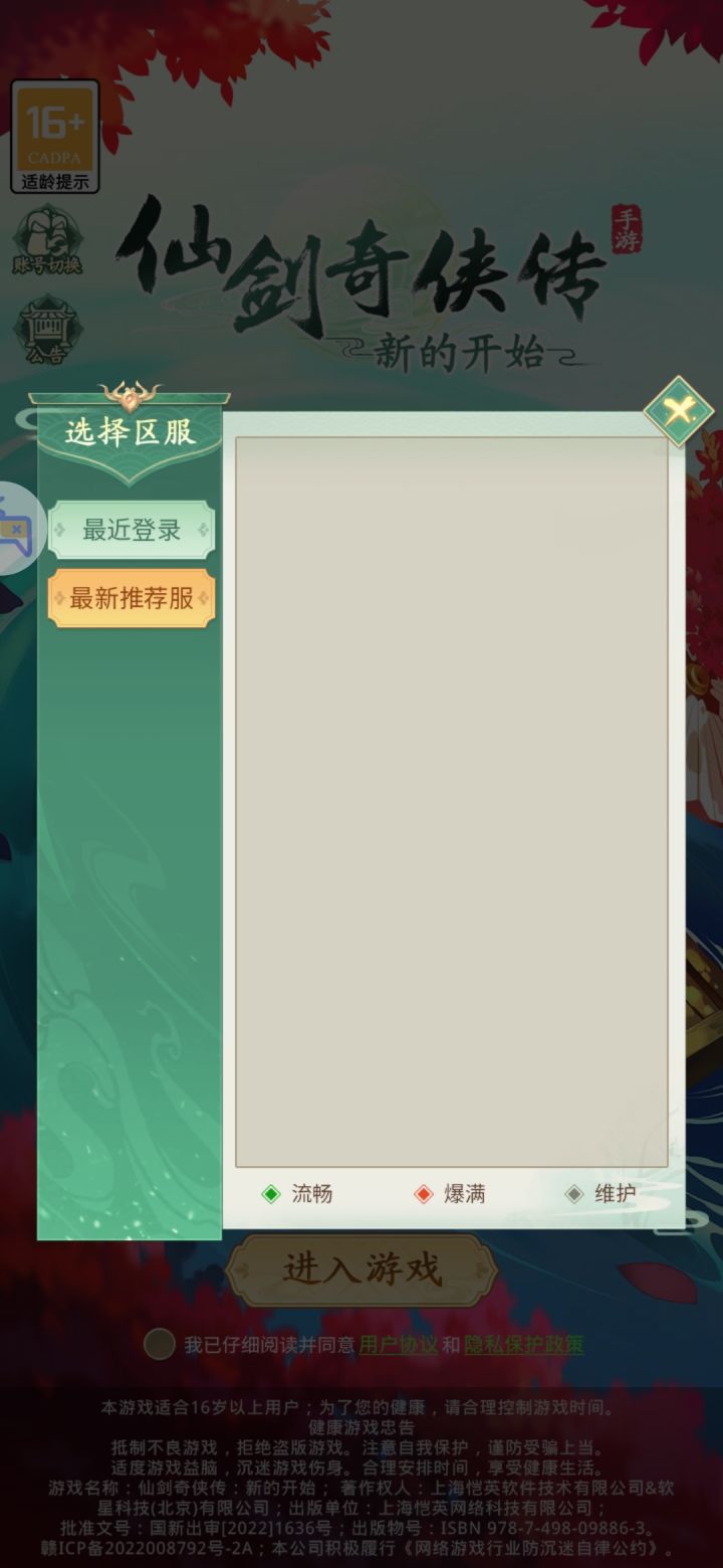 怎么没有区服选项？？截图