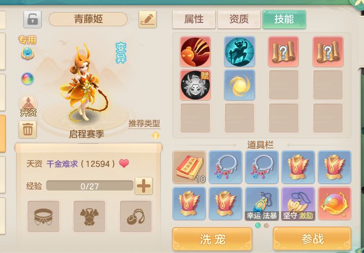 这个青藤姬咋样,值得练不? 2
