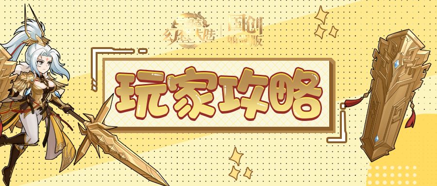 玩家攻略 | 金甲鸣沙燧刃关！新善灵“朔锋枪灵”解析截图