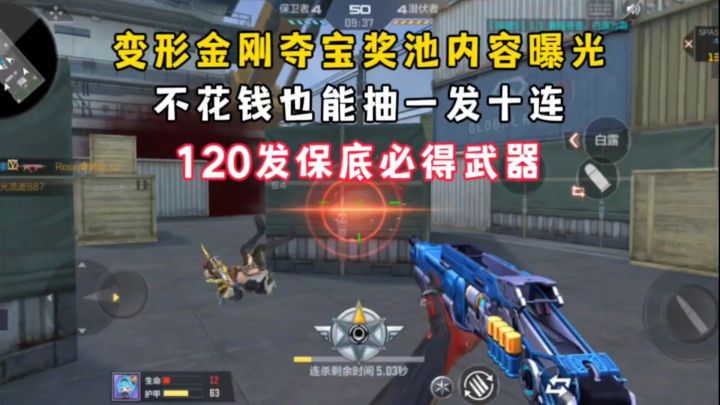 变形金刚夺宝奖池内容曝光,不花钱也能抽一发十连!截图
