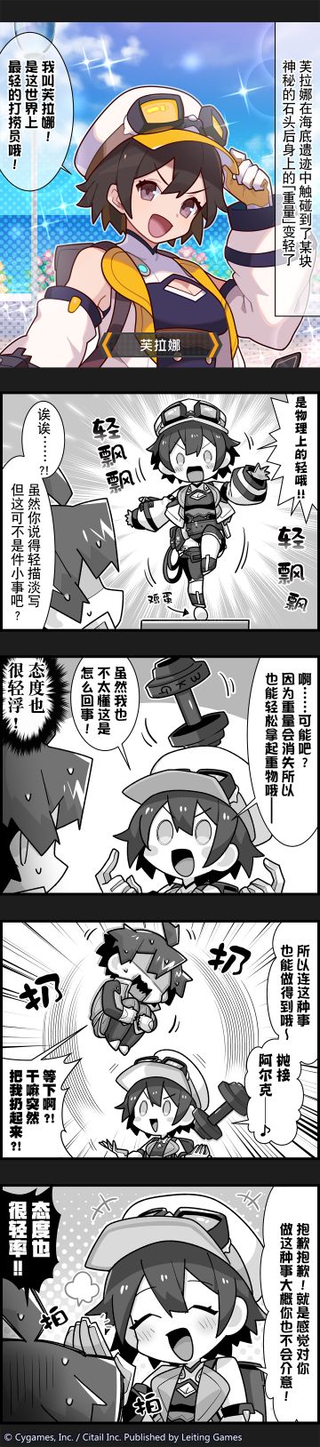 【弹射小世界】第368话 轻飘飘、轻浮、轻率的芙拉娜