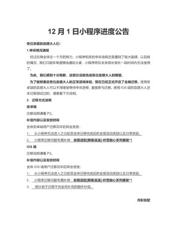 【月影别墅】12月1日小程序进度公告