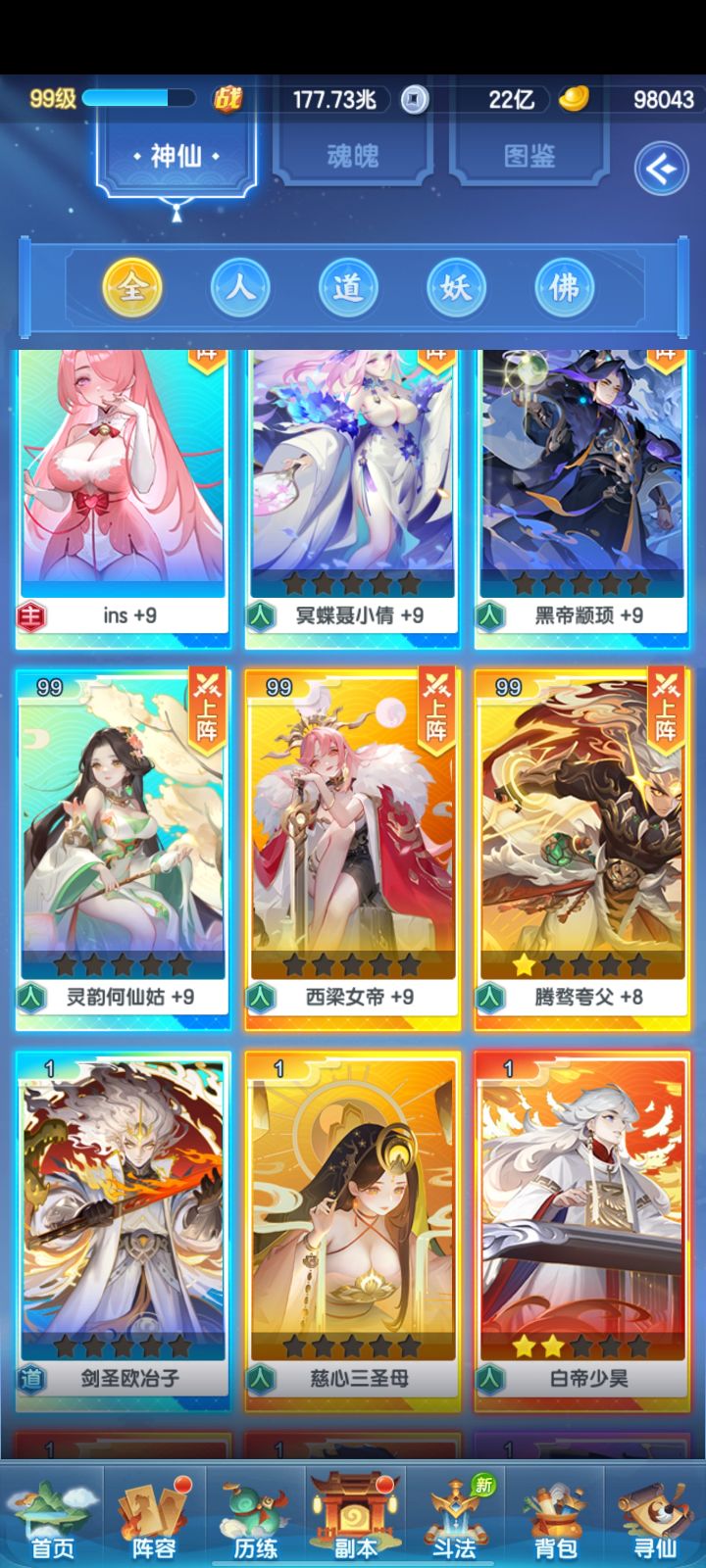 什么时候能把两个金霄神仙换成道的截图