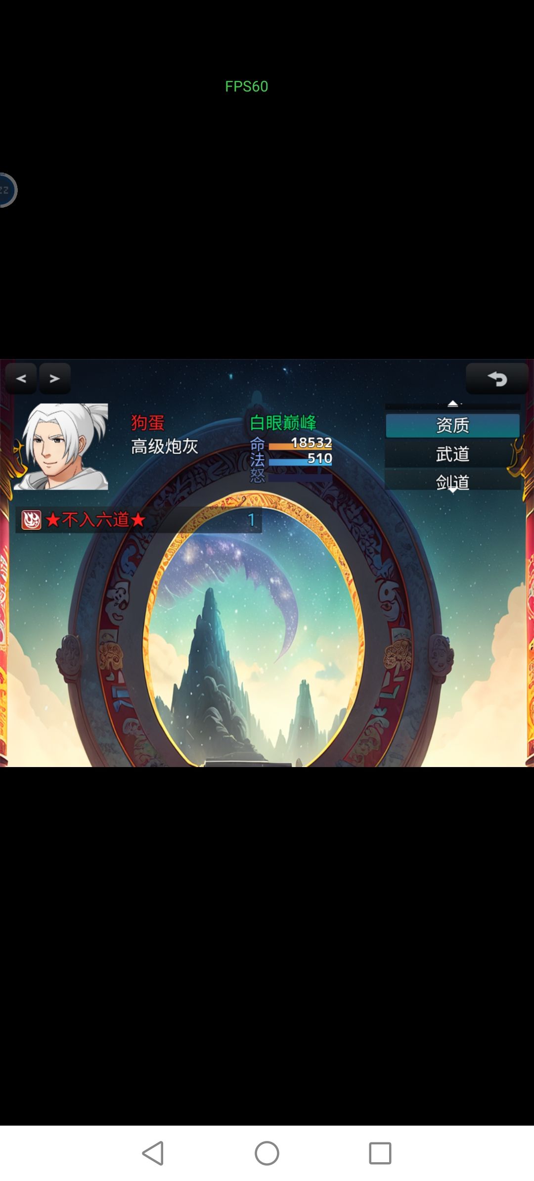 怎样回仙界平台？还有白眼怎么突破等级？ 2