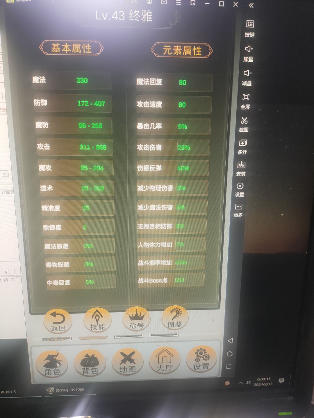 最强防具比拼 3