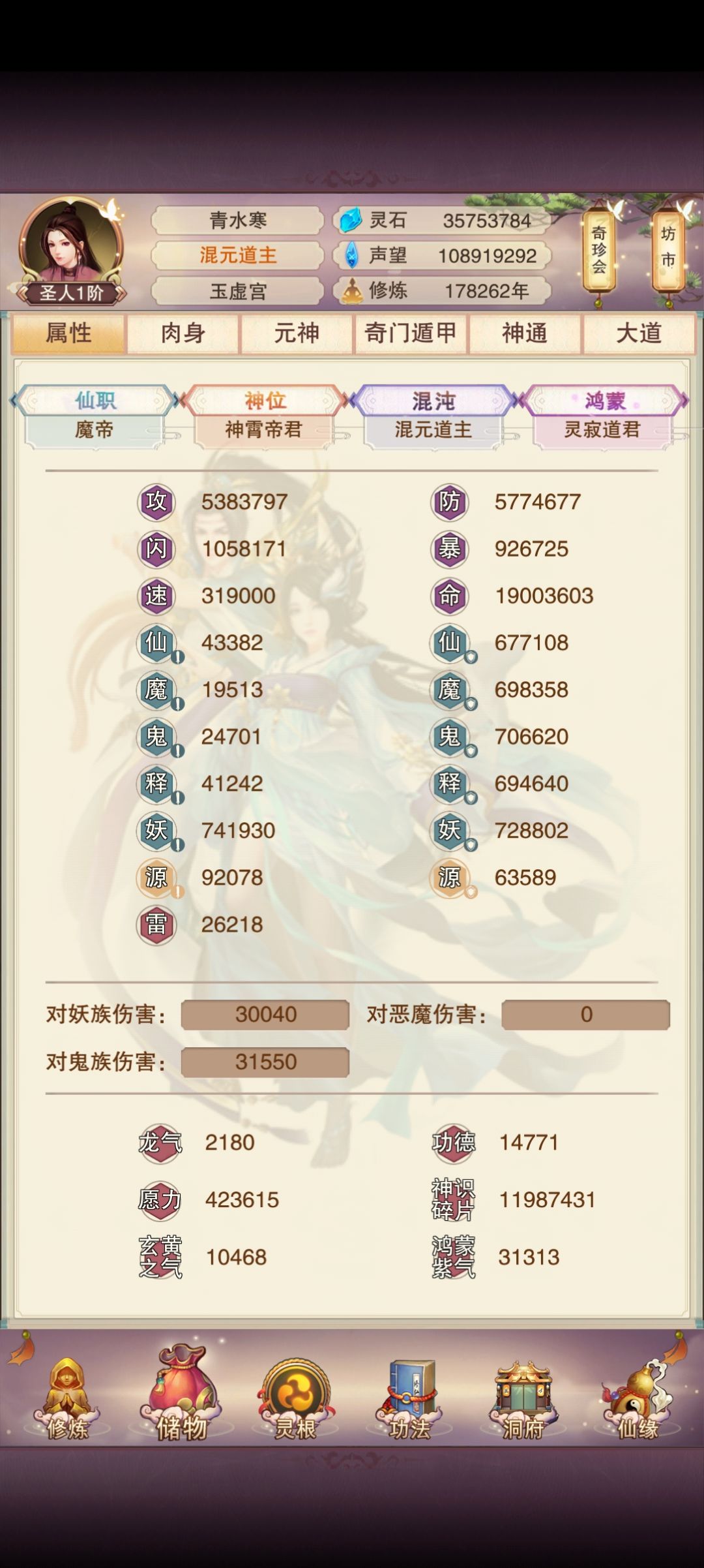 苦修近18万年，终成圣 3