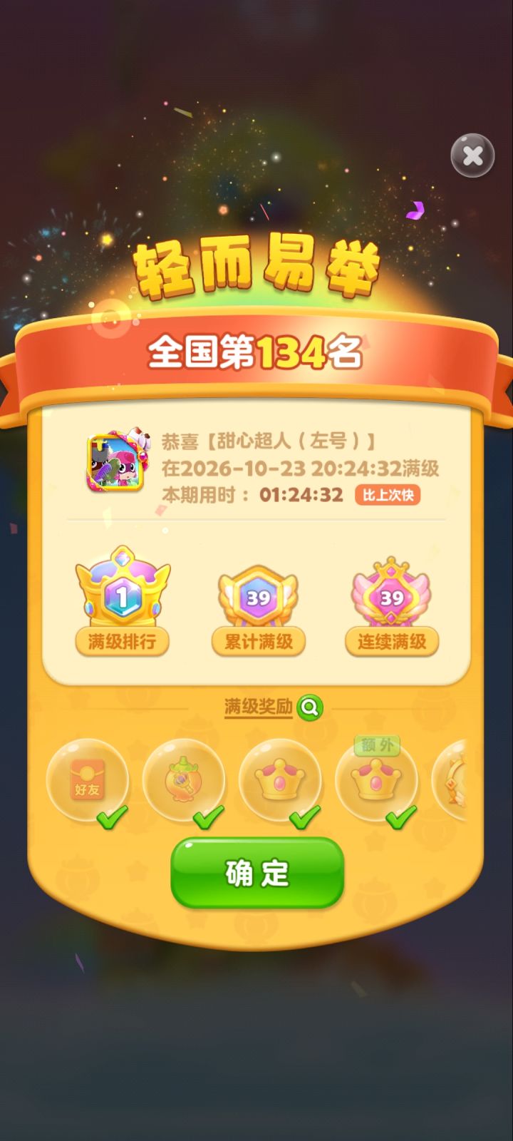 第39次满级——左号再回前500名截图
