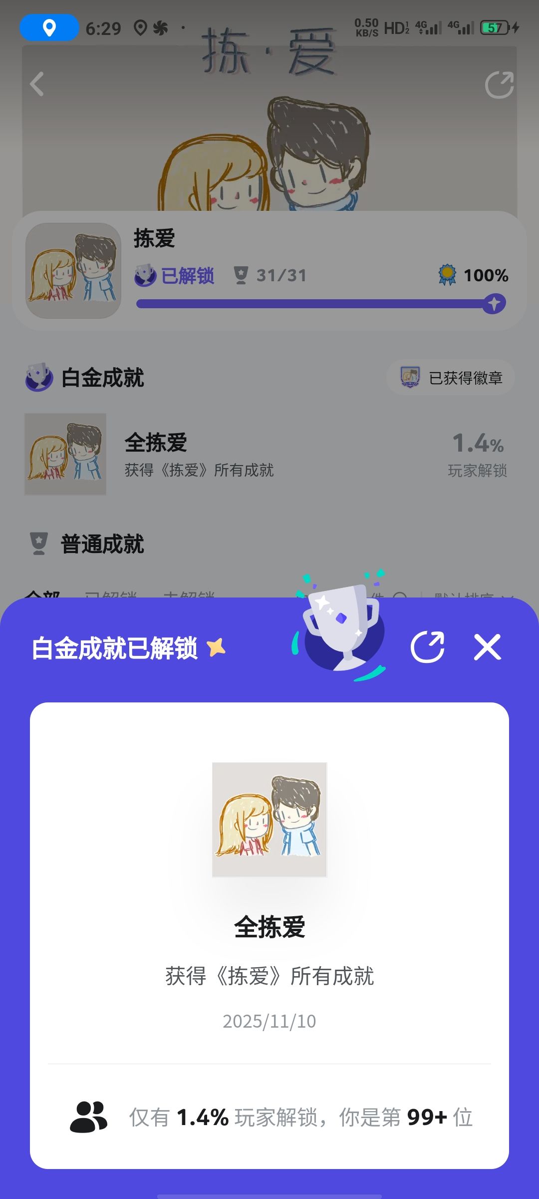 今天通关了 1