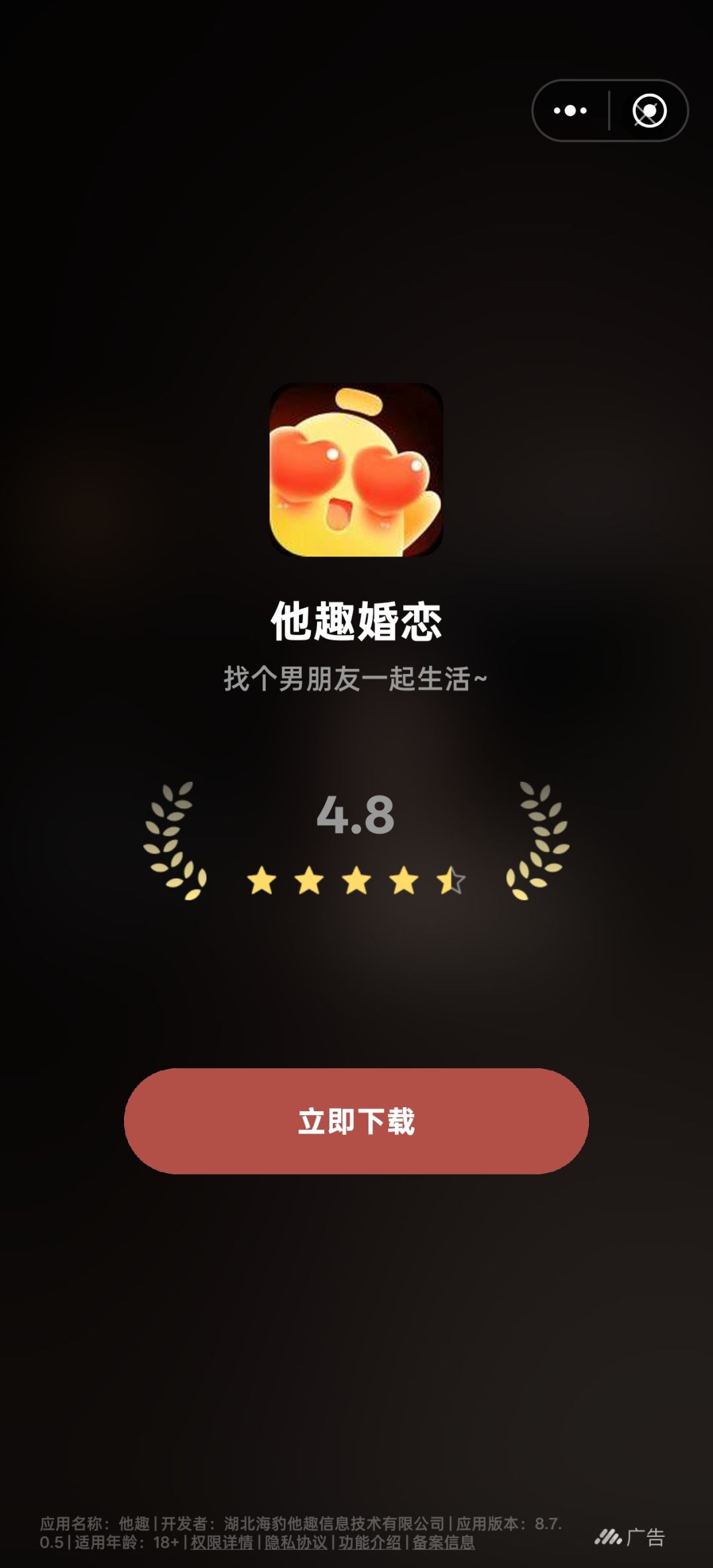 广告奖励关闭位置有点逆天 2