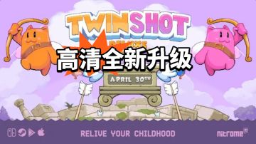 Steam经典神游《双箭头》定档！全网发售