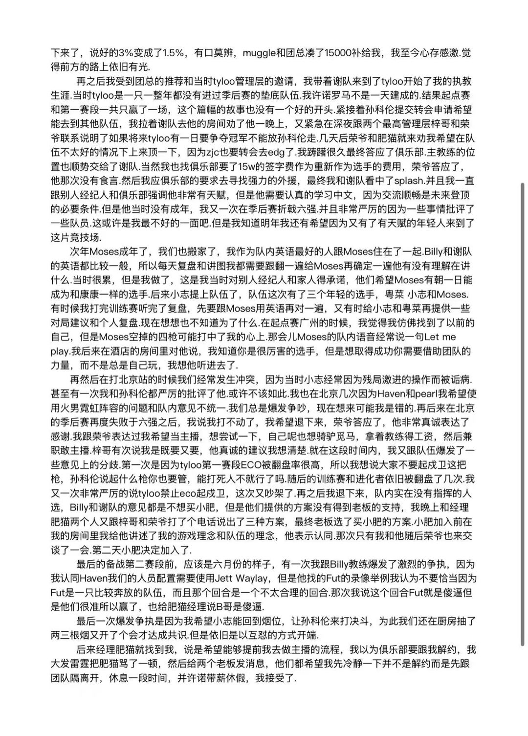 CN瓦圈大瓜!天禄开除夺冠功臣还吞奖金! 2