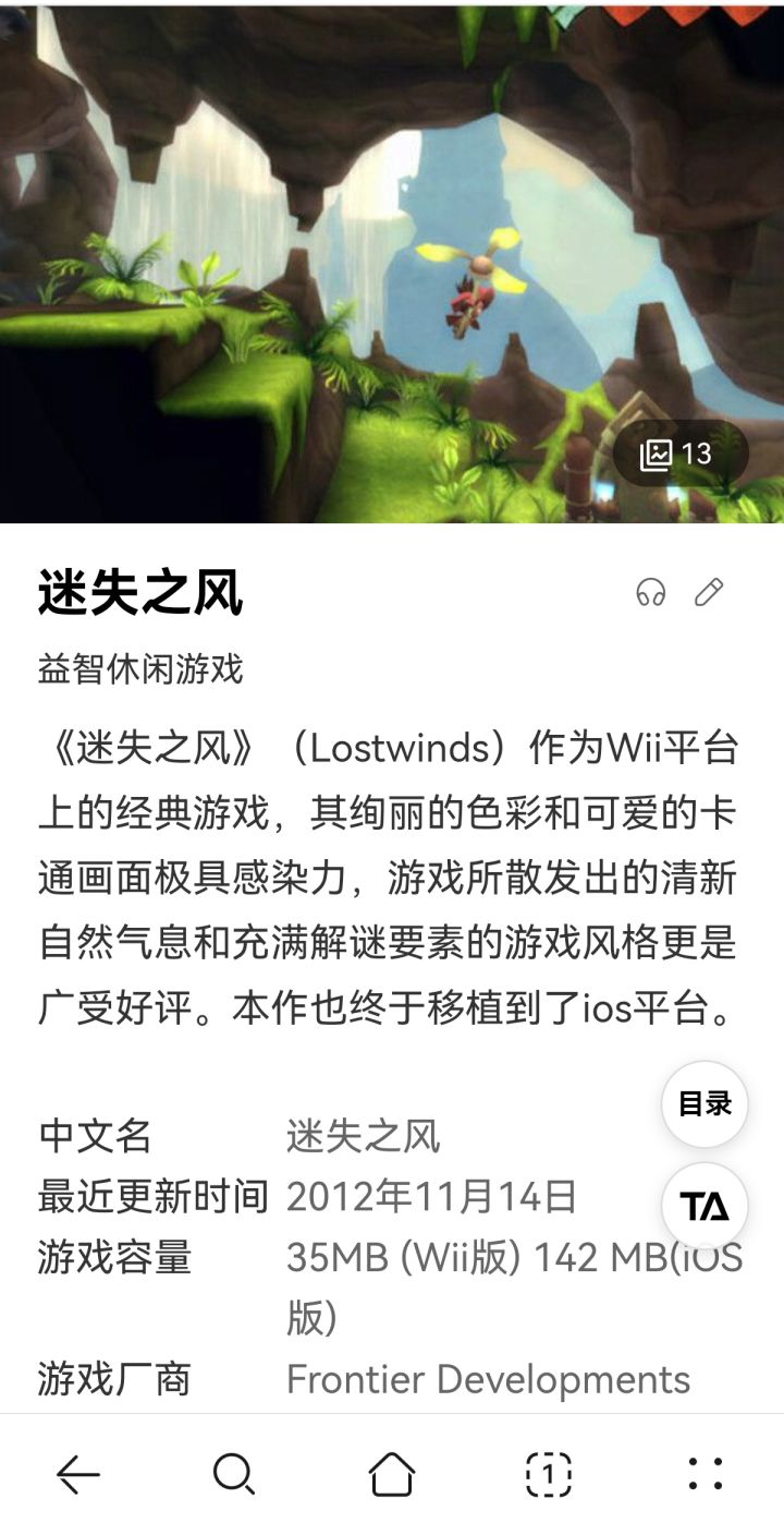 lostwinds迷失之风截图