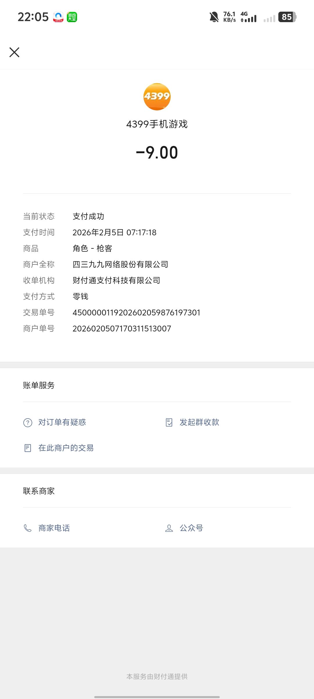 我玩了七八年的元气骑士账号数据全没了咋办 3