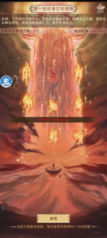 应劫道碑，最佳小合集（第一劫域已完成）