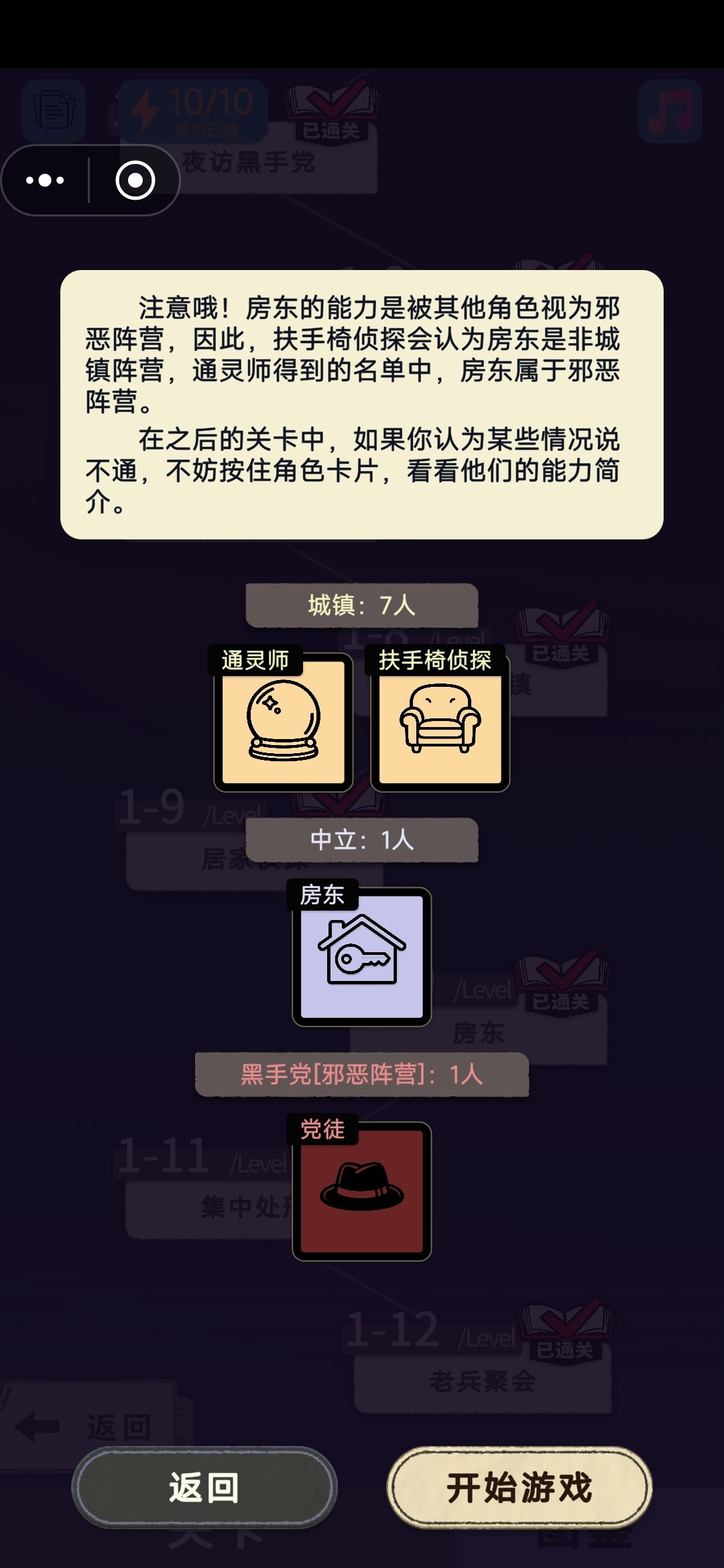 扶手椅侦探:房东永远是非城镇 1