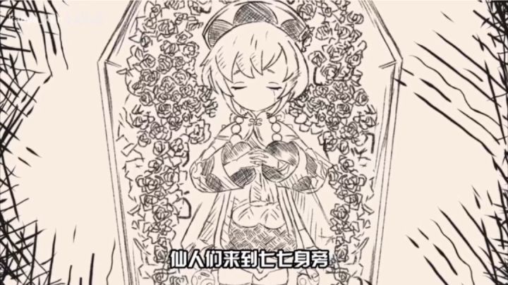【原神】原神考据系列角色篇之永远的少女七七截图