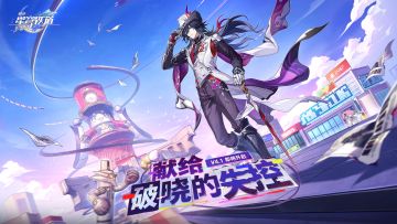 🌠星际速递丨崩铁4.1前瞻情报汇总