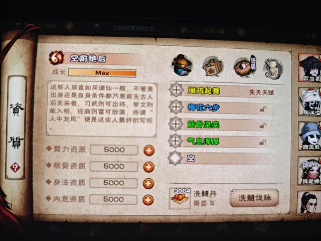 主角洗什么四紫脉好 2