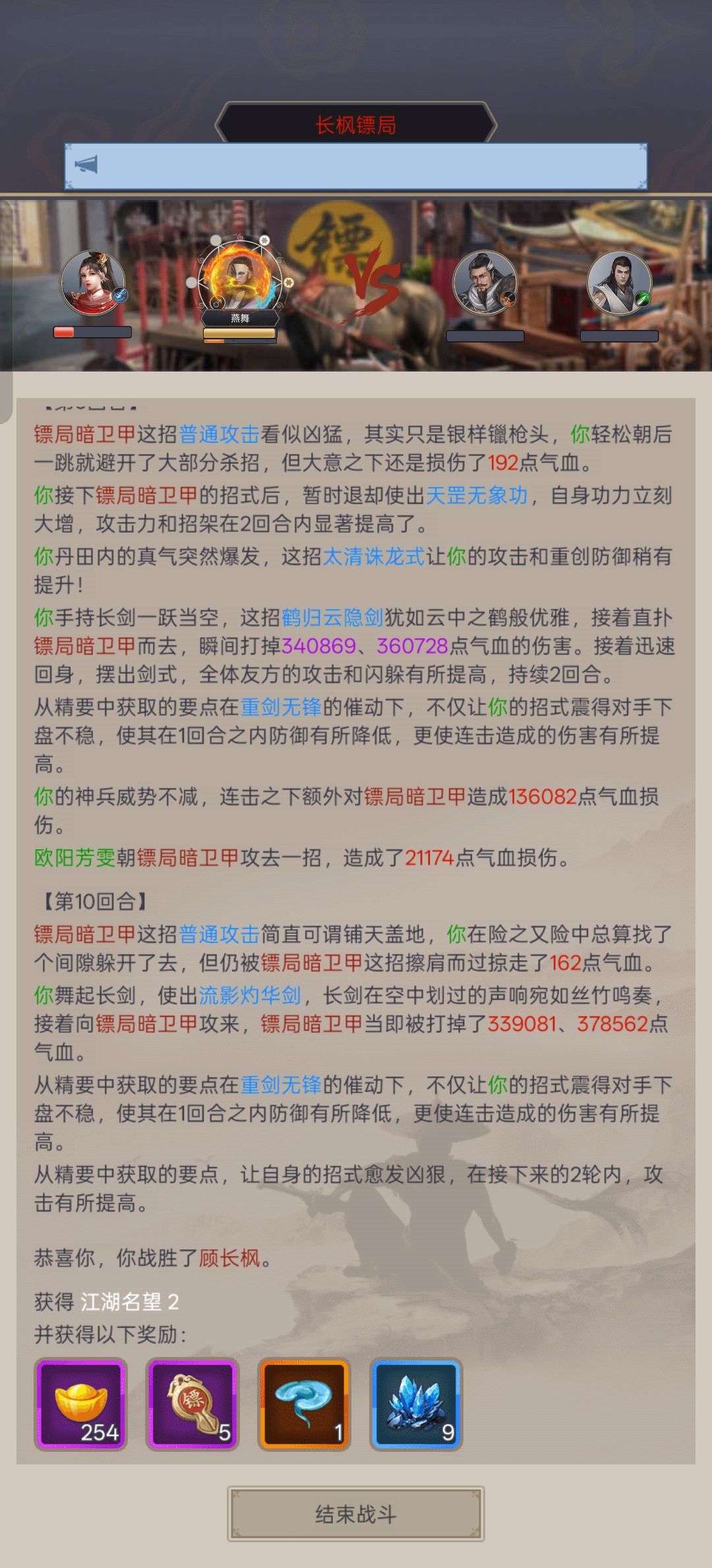 逐风重剑过镖局 2