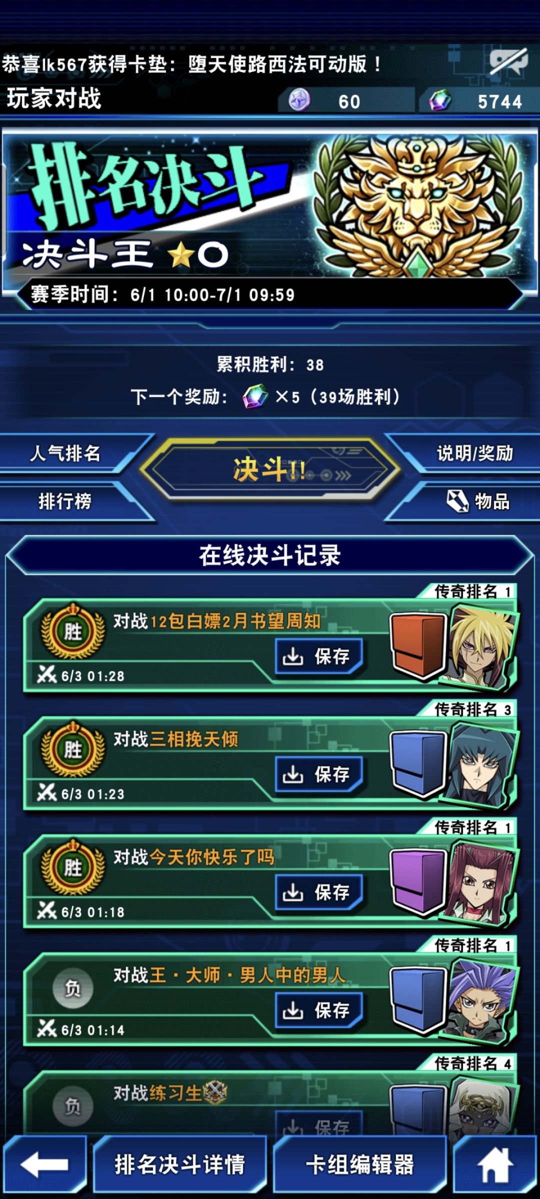 化石38胜月末上王！截图