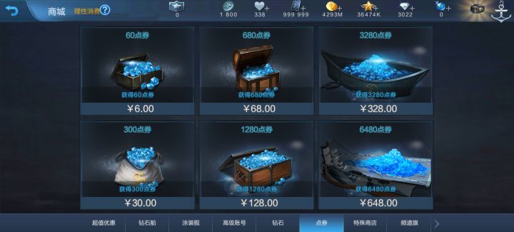 点券皮肤截图