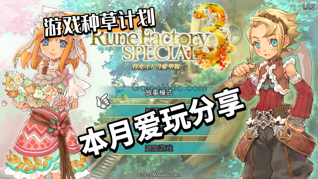 符文工房3 重制版 手机/PC 双端 1