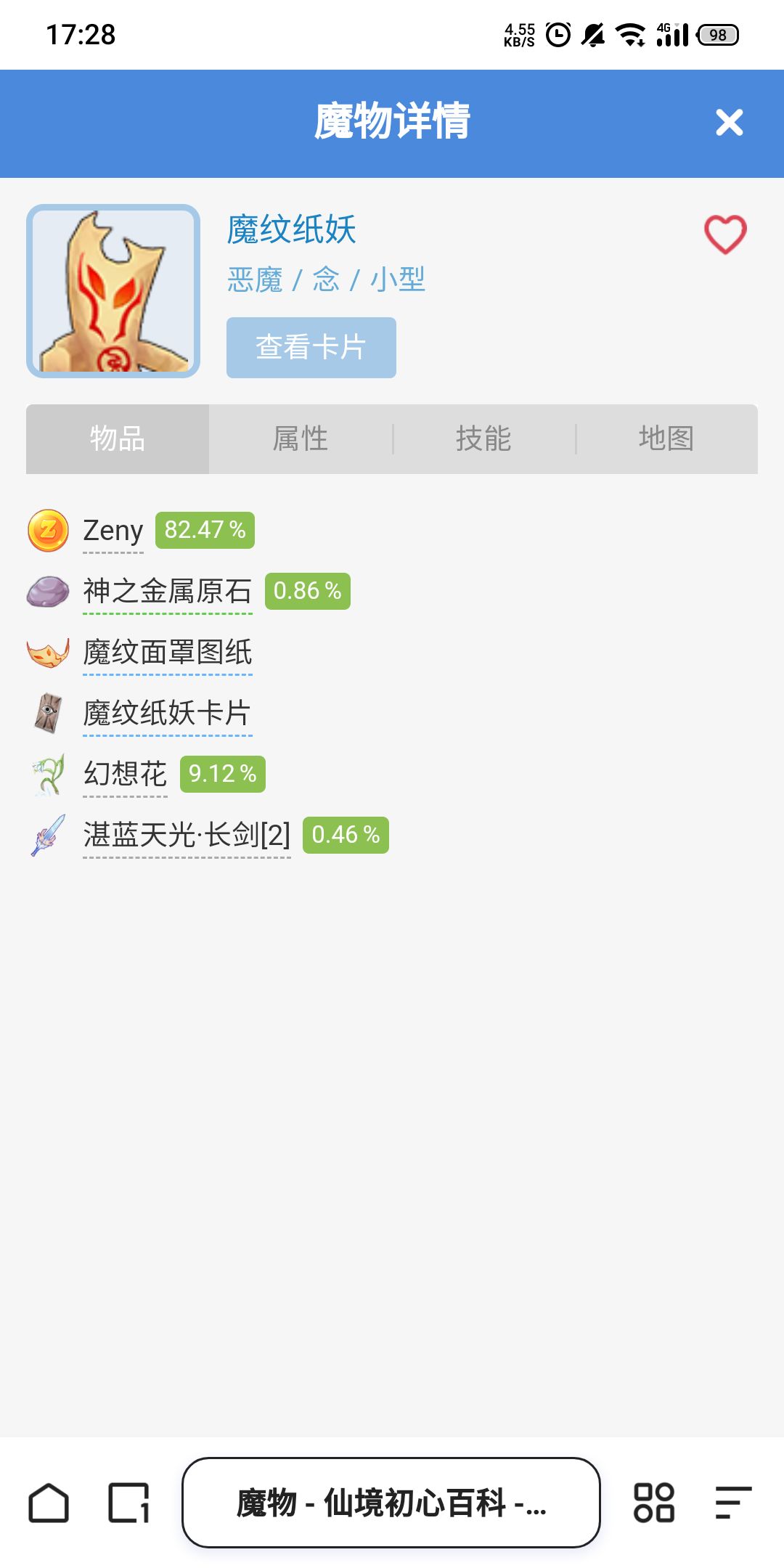 初心测试服，心动偷砍新怪捕虫堇的收益截图