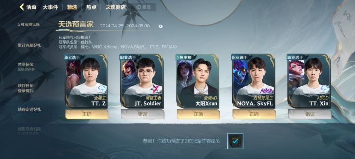 本人先前拿此活动不当回事,没有思考,五个人直接用的初试默认的五个,结果今早开奖,对了仨,成功拿到皮肤宝箱。
望周知截图