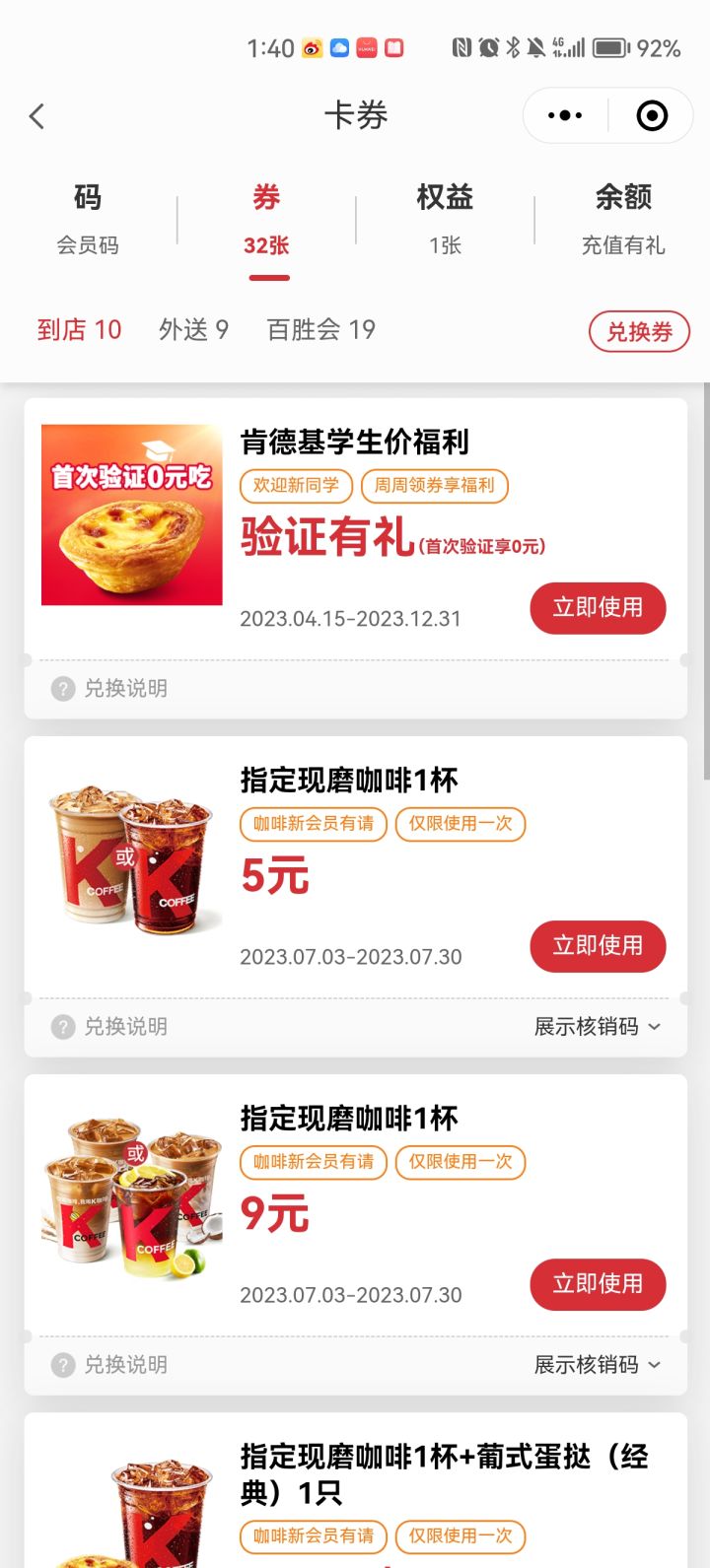 联名劵在哪啊截图
