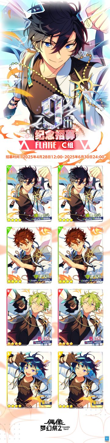 【公告】9周年纪念招募FLARE季度C组即将开启