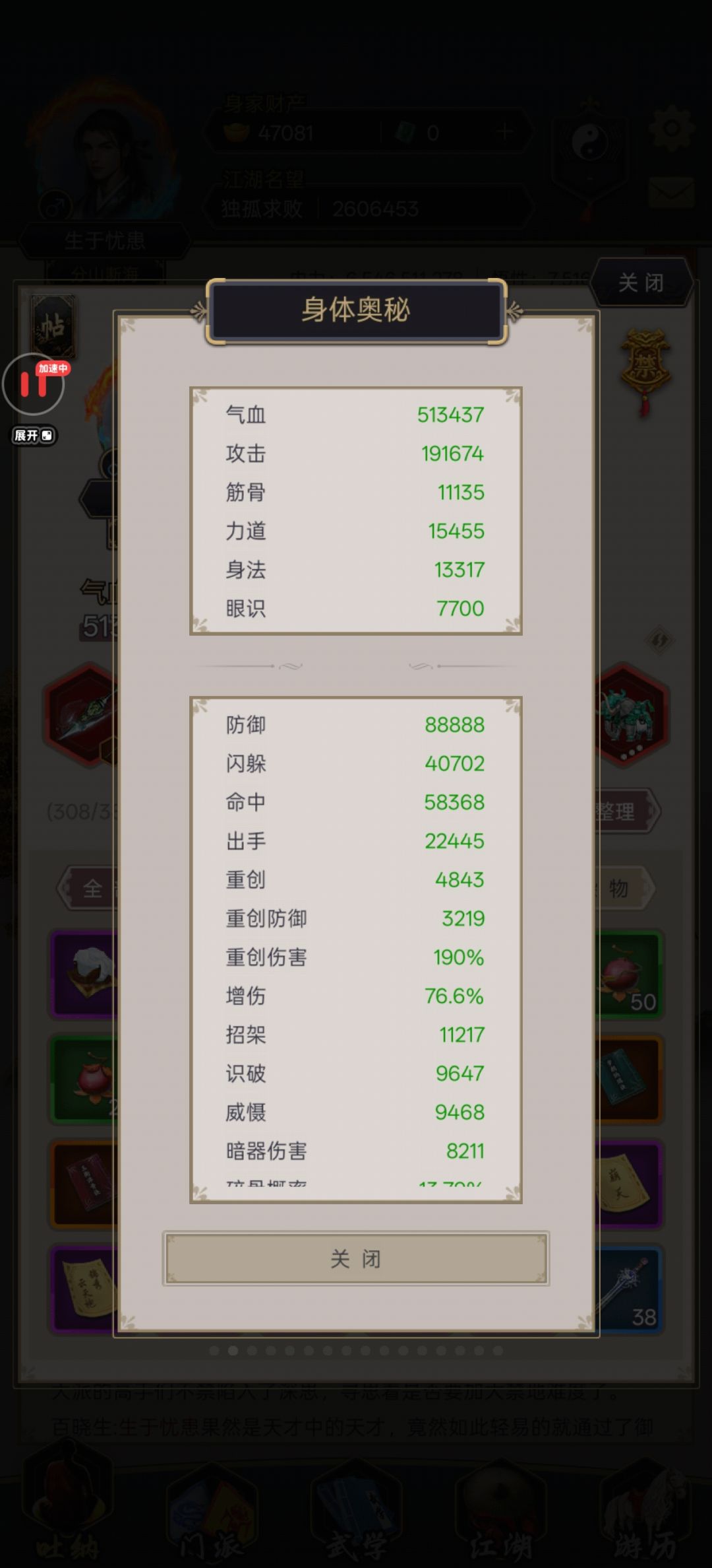 二命爆发伤害 蛐蛐三尸 1
