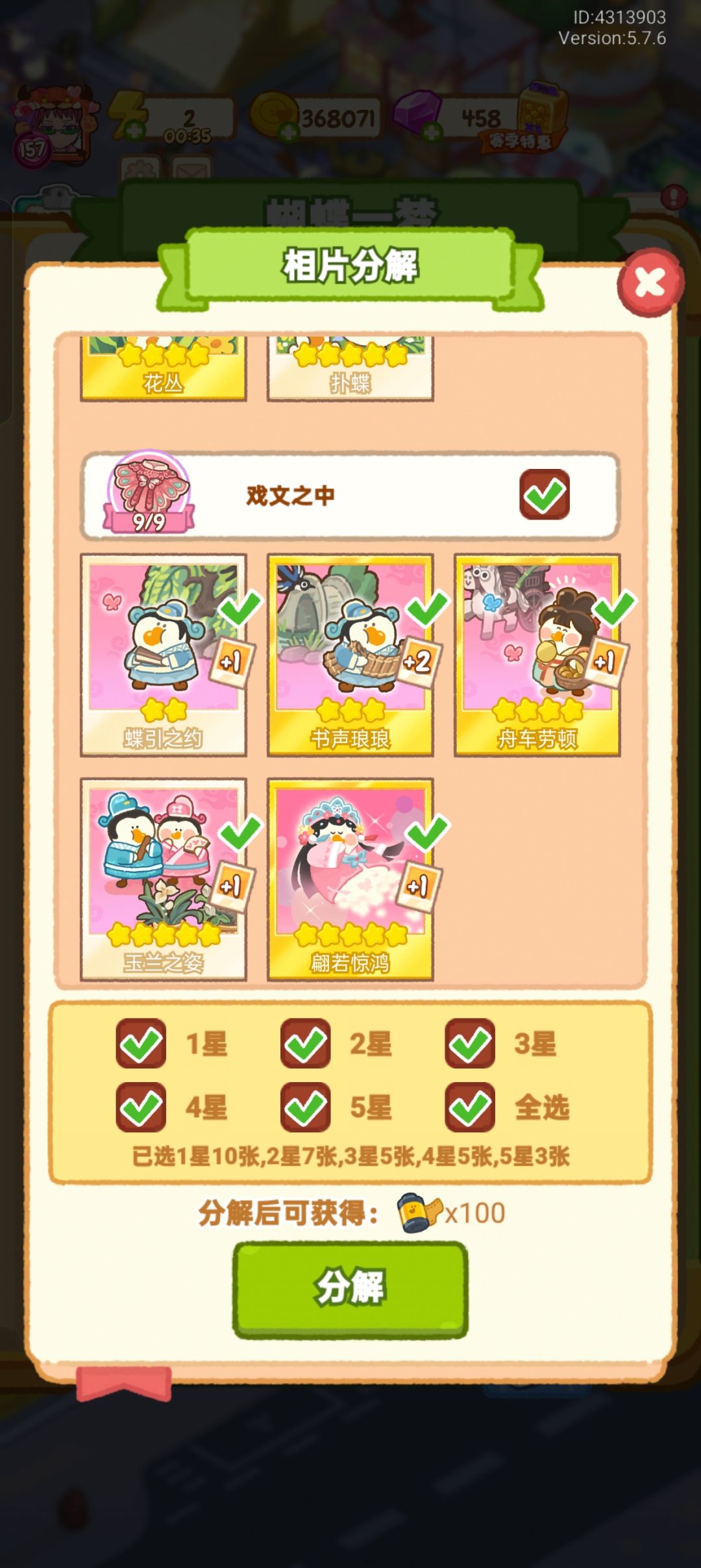 四五星卡互换 1
