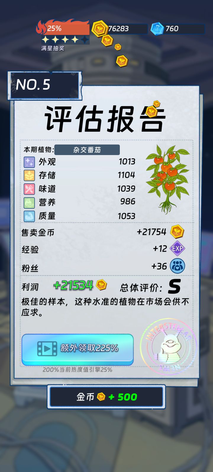 好丰满的番茄截图