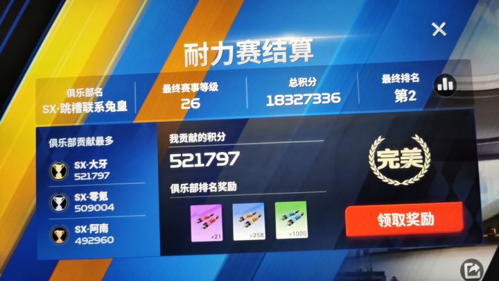 恭喜SX第二截图