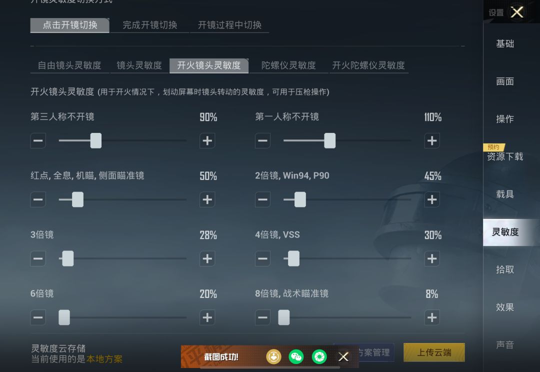 灵敏度分享码 3
