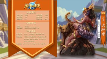 【神将介绍之--神盟-大神母（传说）】