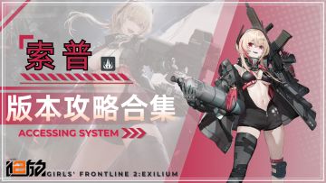 「前进吧王牌配送员」版本攻略合集—角色攻略/班组攻略/活动攻略