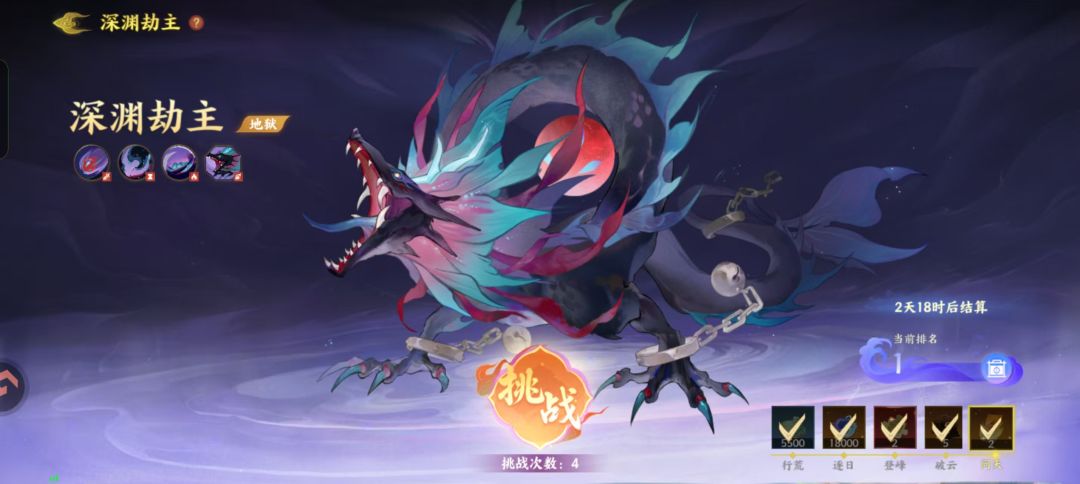 平民深渊（9级船）劫主攻略截图