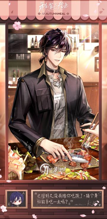 【月影别墅】秋餐与拾色·番外剧情CG鉴赏①（已开奖）